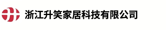 浙江升笑家居科技有限公司